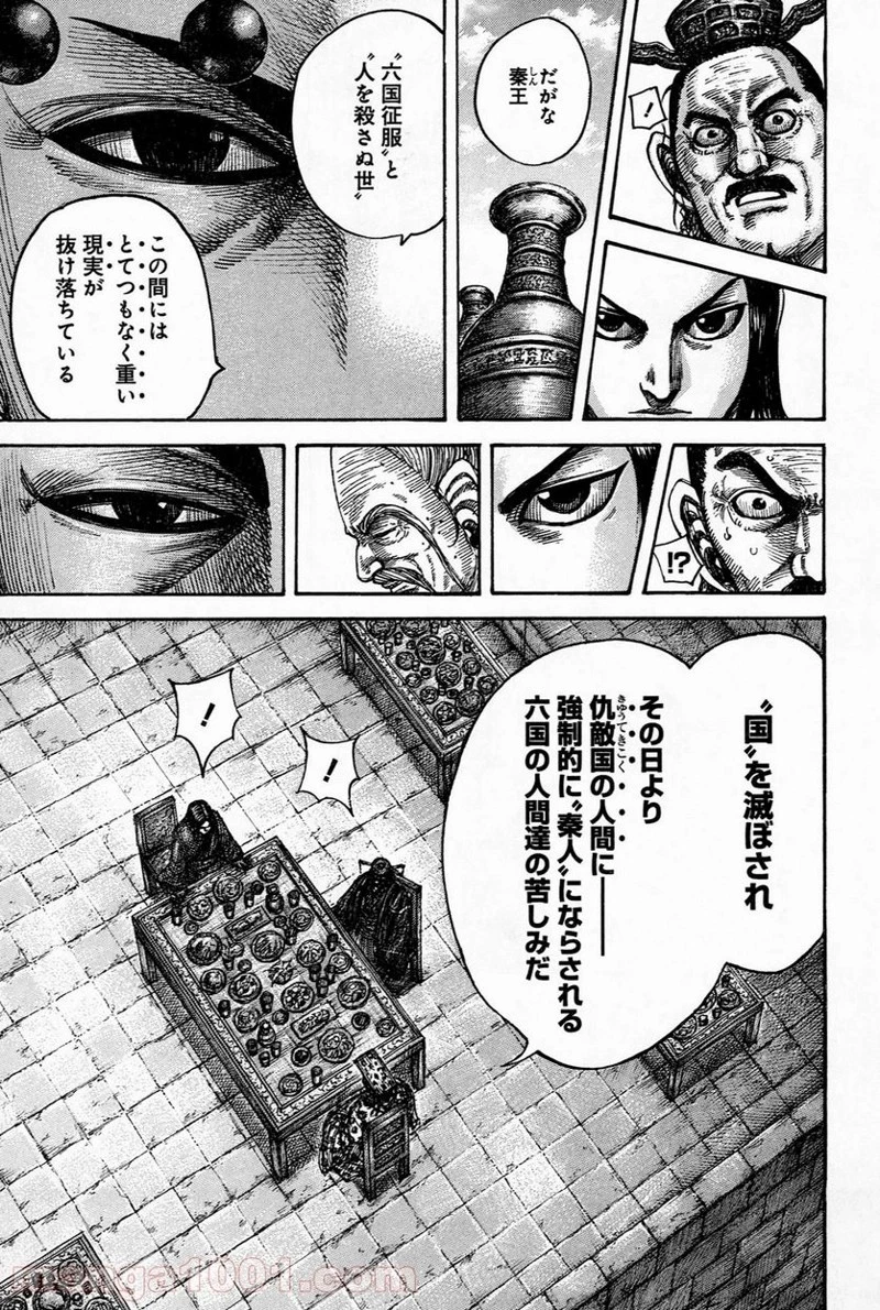 キングダム 第487話 - 14