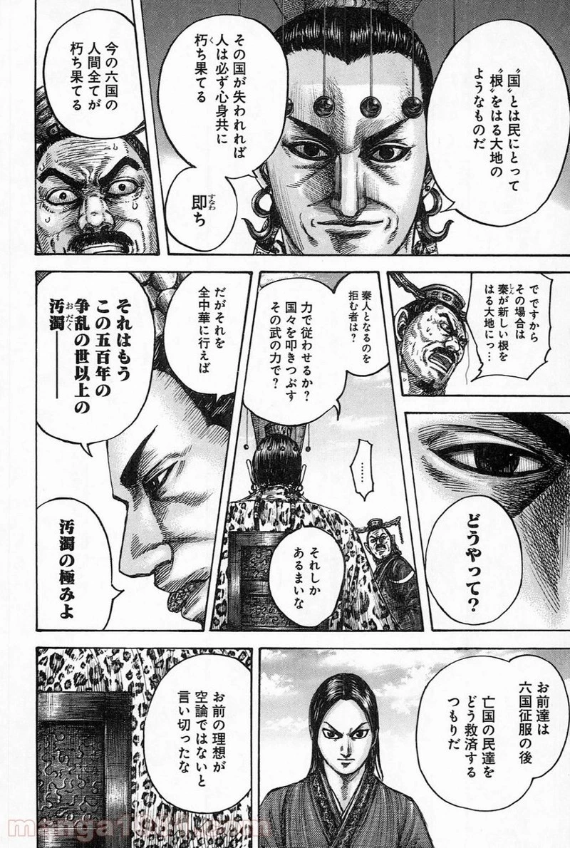キングダム 第487話 - 15