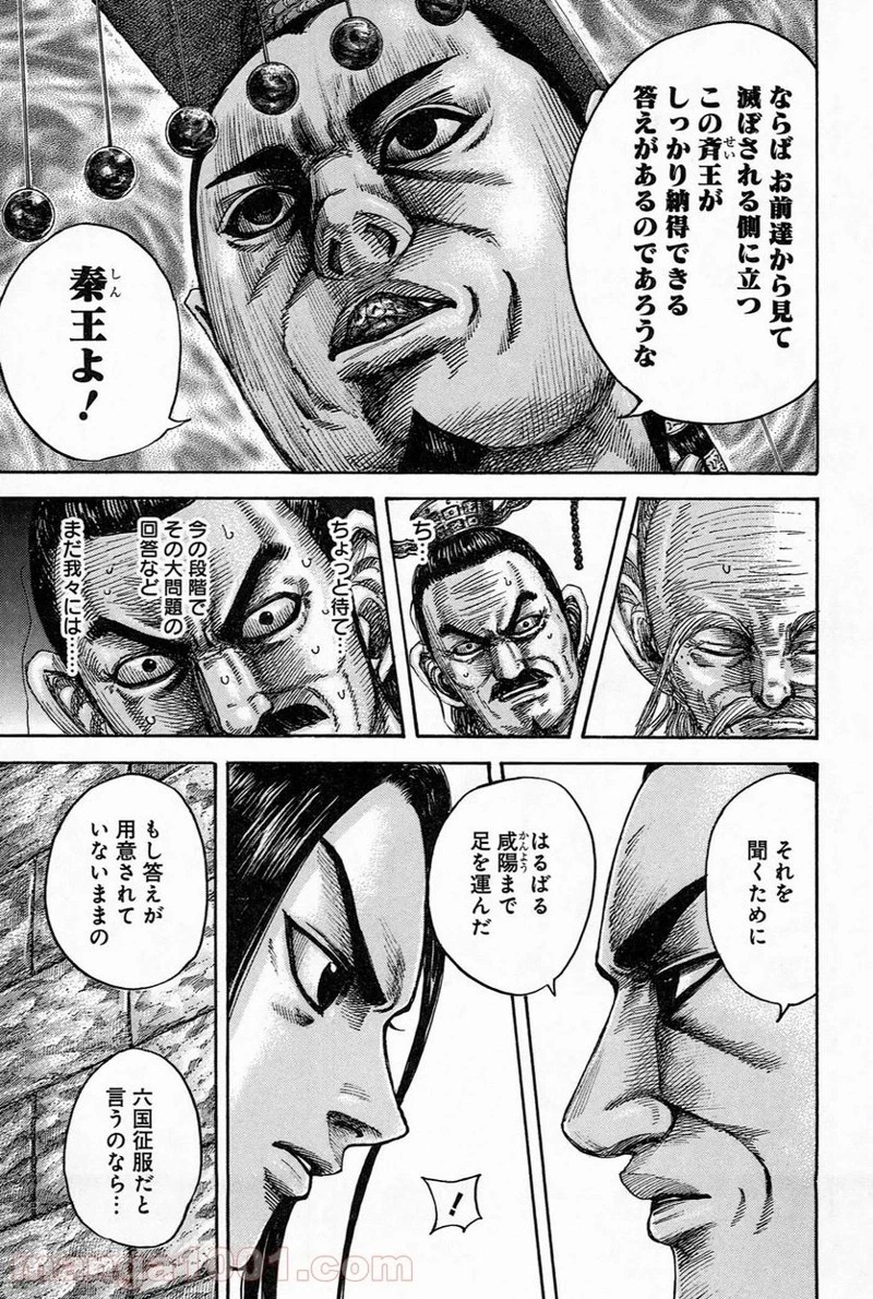 キングダム 第487話 - 16