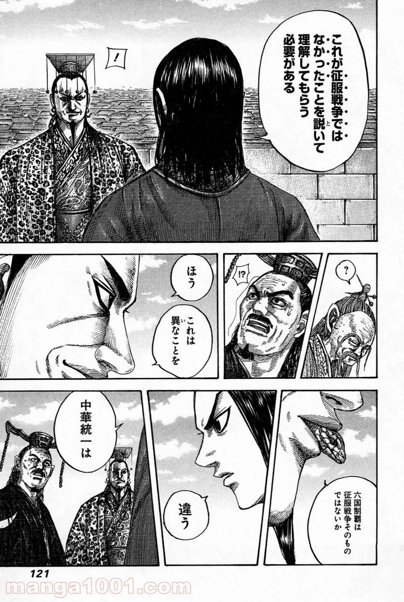 キングダム 第488話 - 4