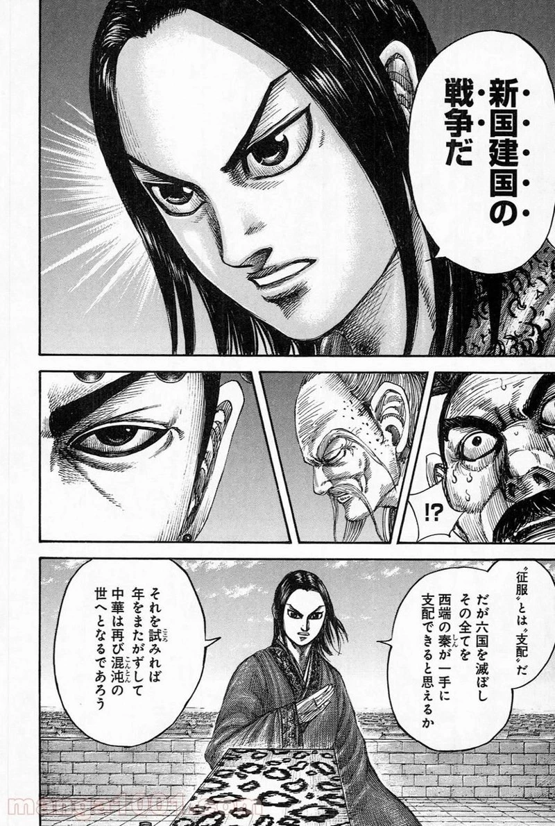 キングダム 第488話 - 5