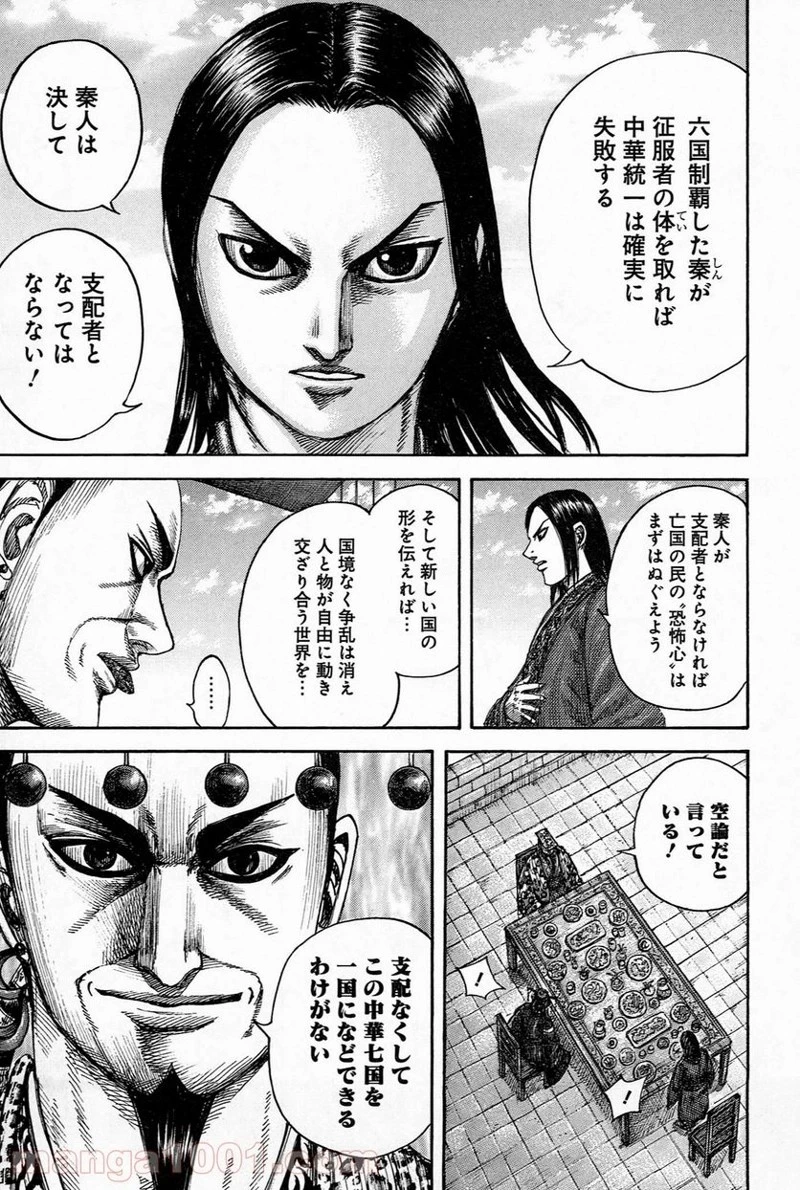 キングダム 第488話 - 6