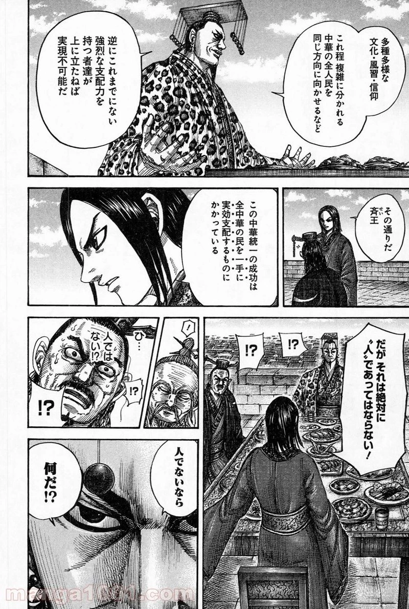 キングダム 第488話 - 7