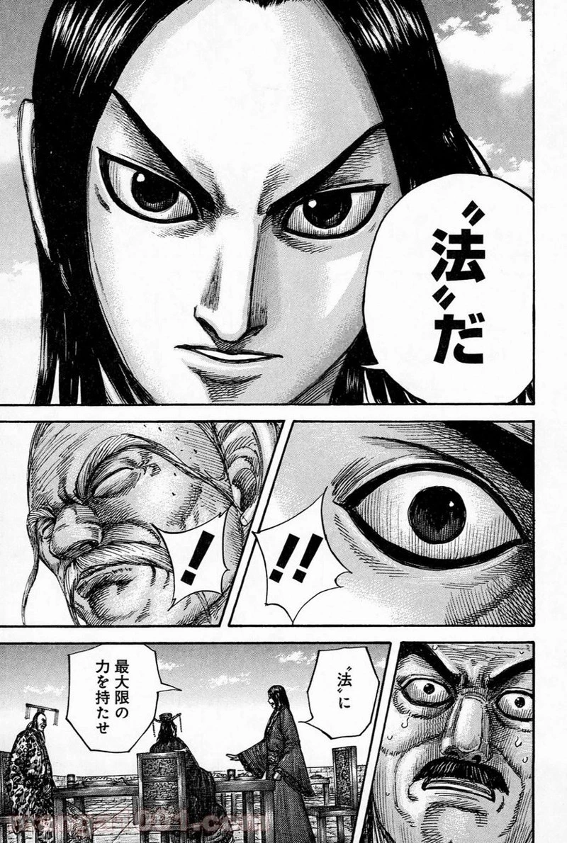 キングダム 第488話 - 8