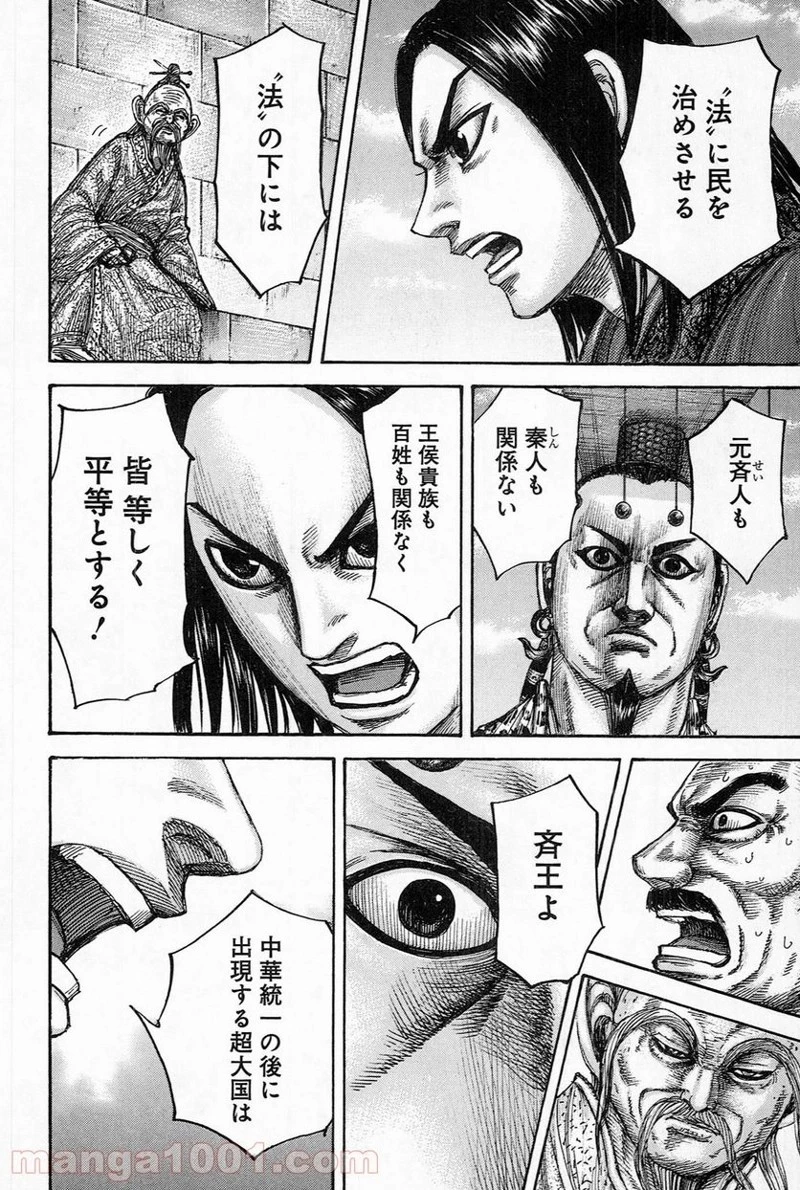 キングダム 第488話 - 9