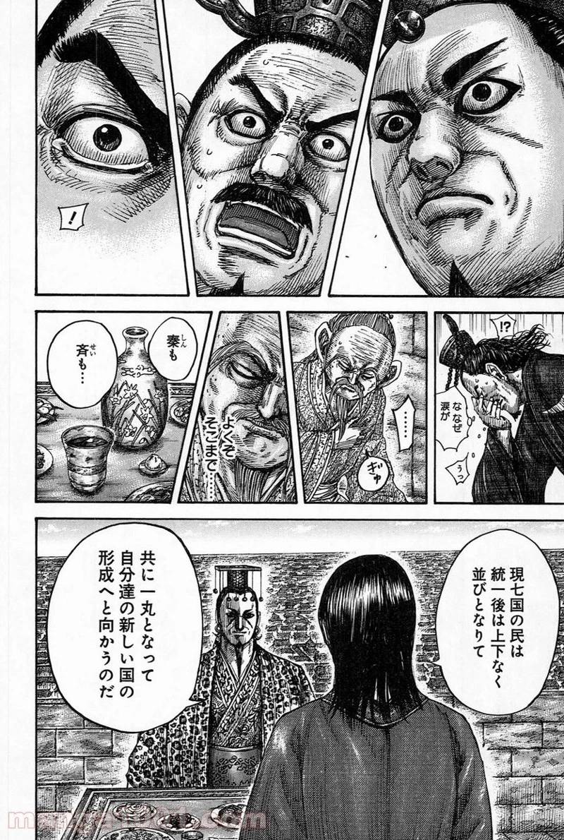 キングダム 第488話 - 11