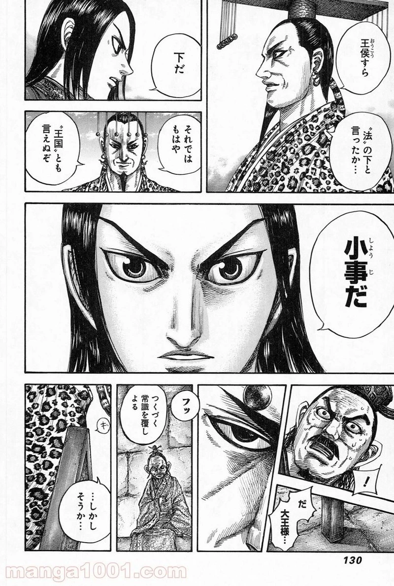 キングダム 第488話 - 13