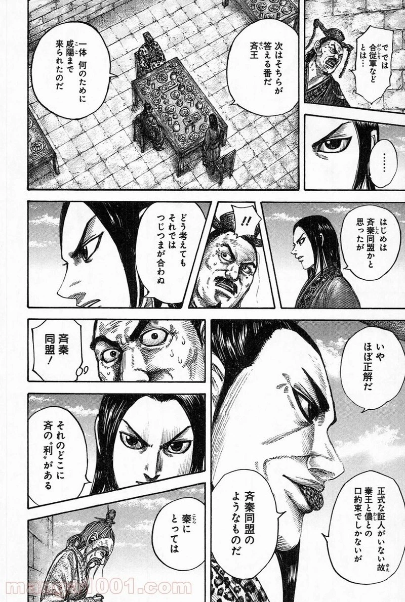 キングダム 第488話 - 15