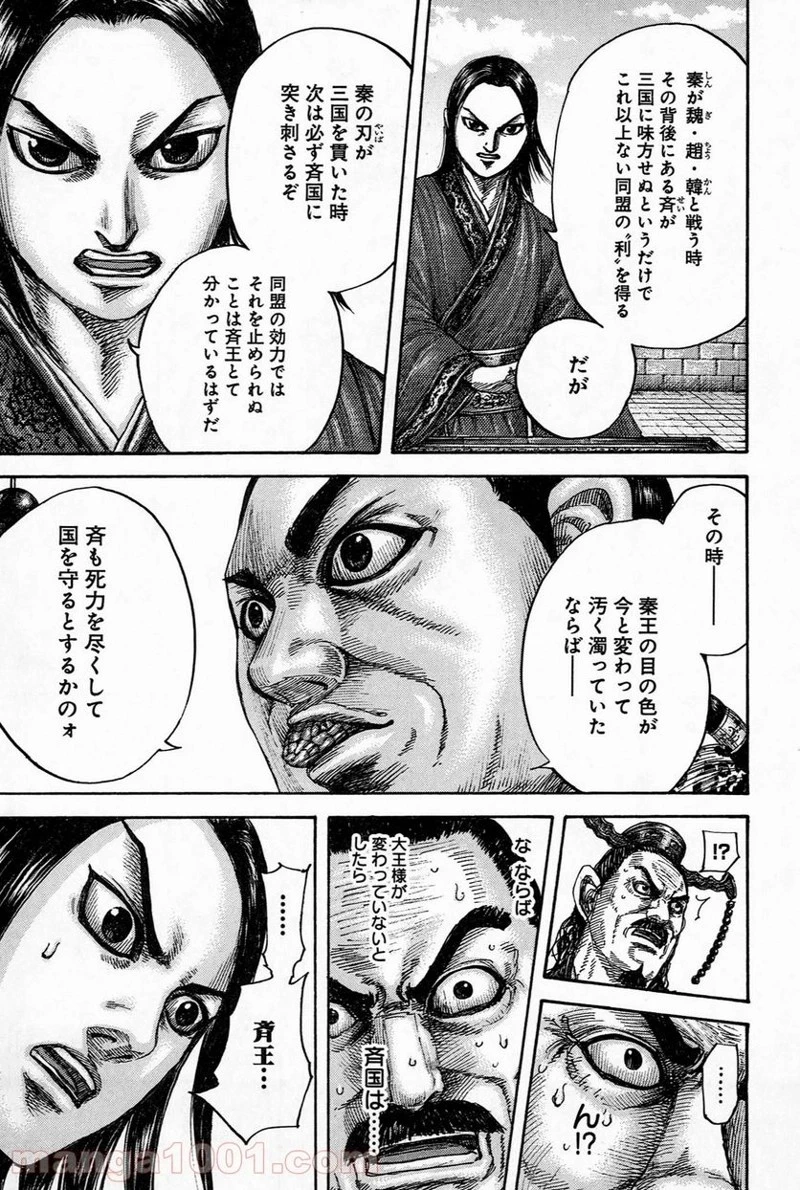 キングダム 第488話 - 16