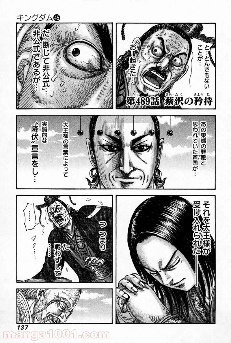 キングダム 第488話 - 20