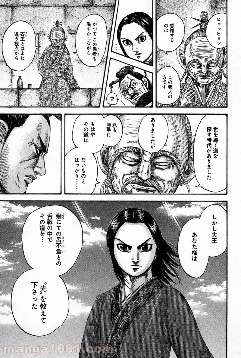 キングダム 第489話 - 4