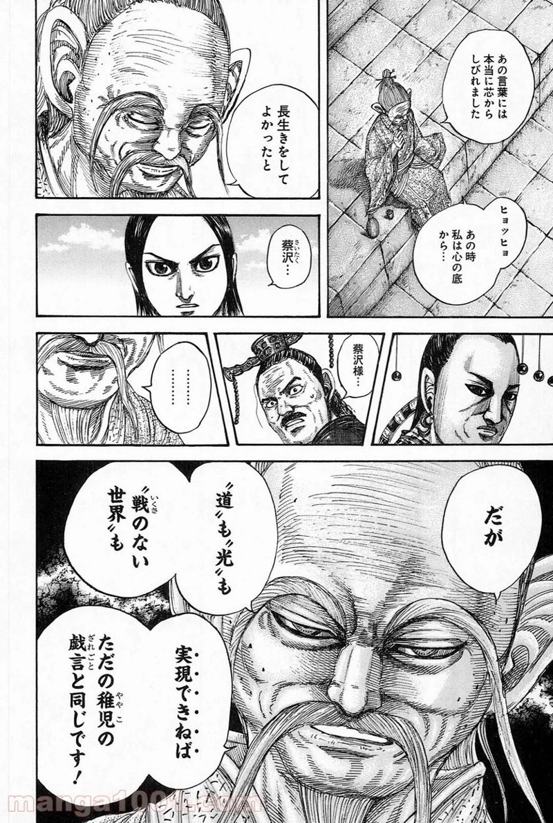 キングダム 第489話 - 5