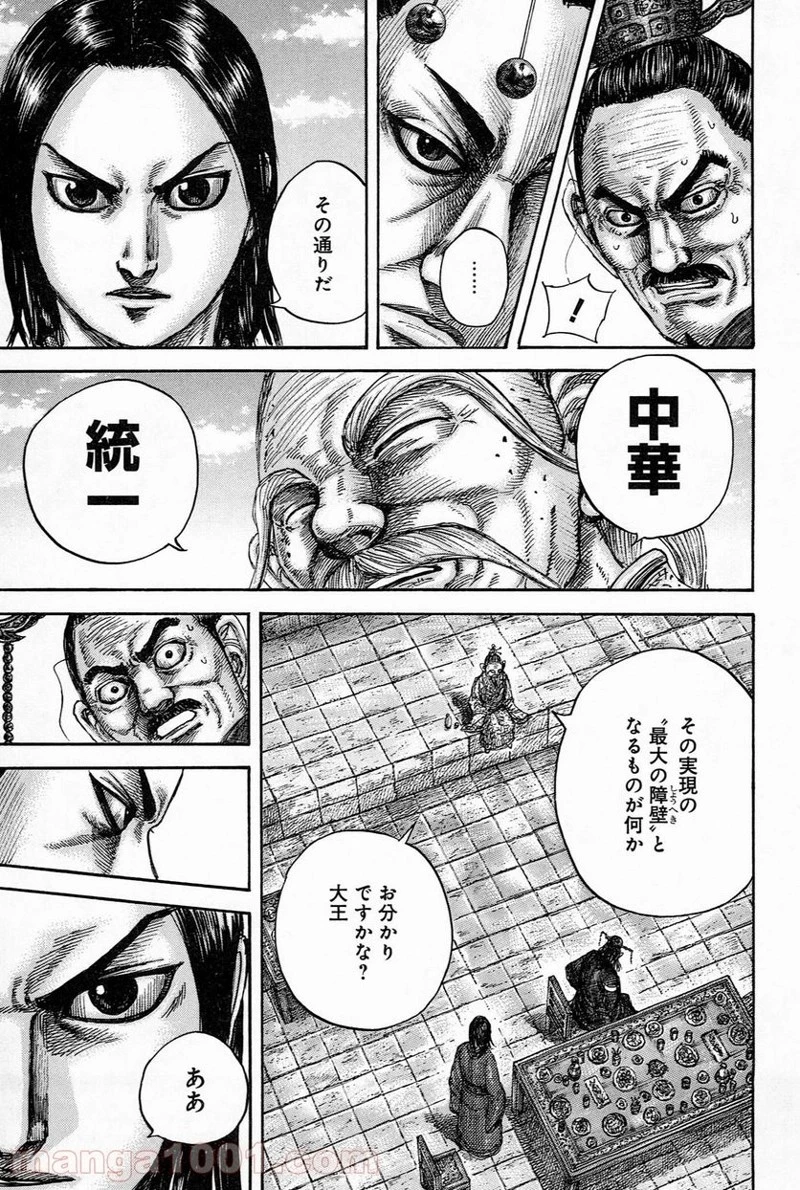 キングダム 第489話 - 6
