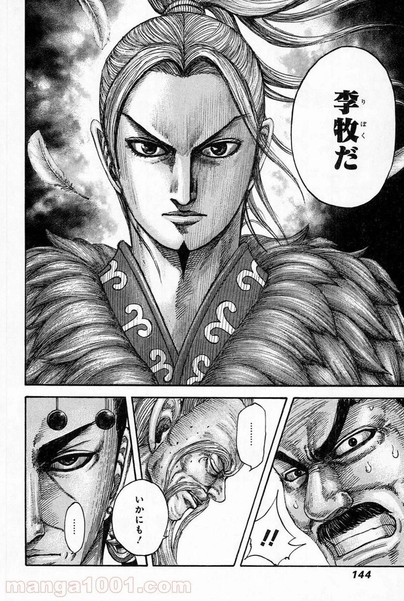 キングダム 第489話 - 7