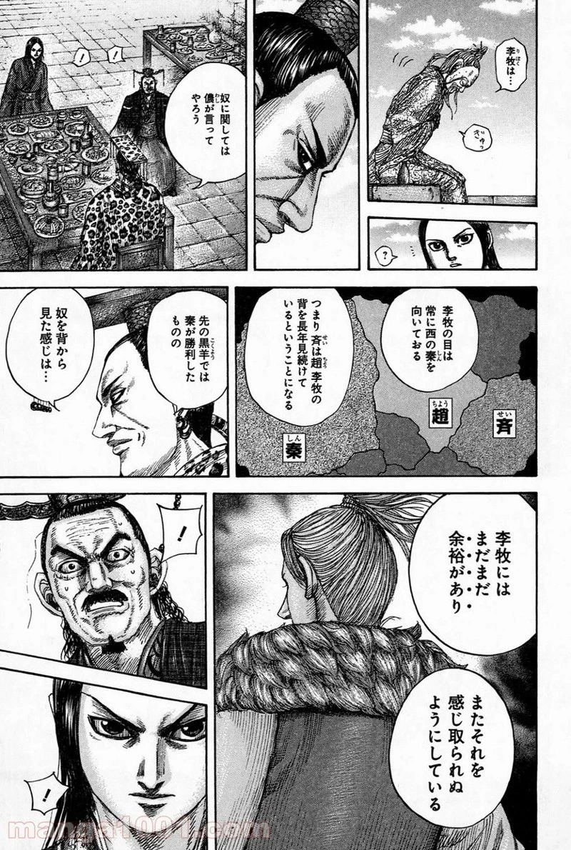 キングダム 第489話 - 8