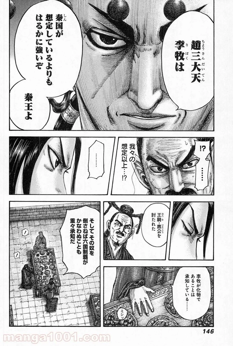 キングダム 第489話 - 9