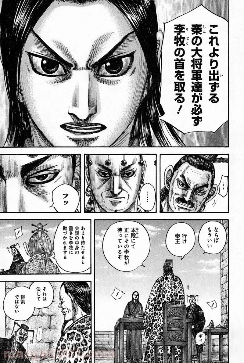 キングダム 第489話 - 10