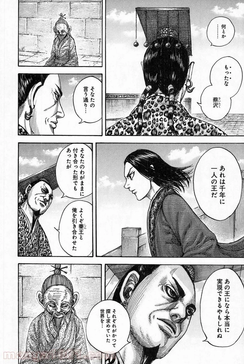 キングダム 第489話 - 13