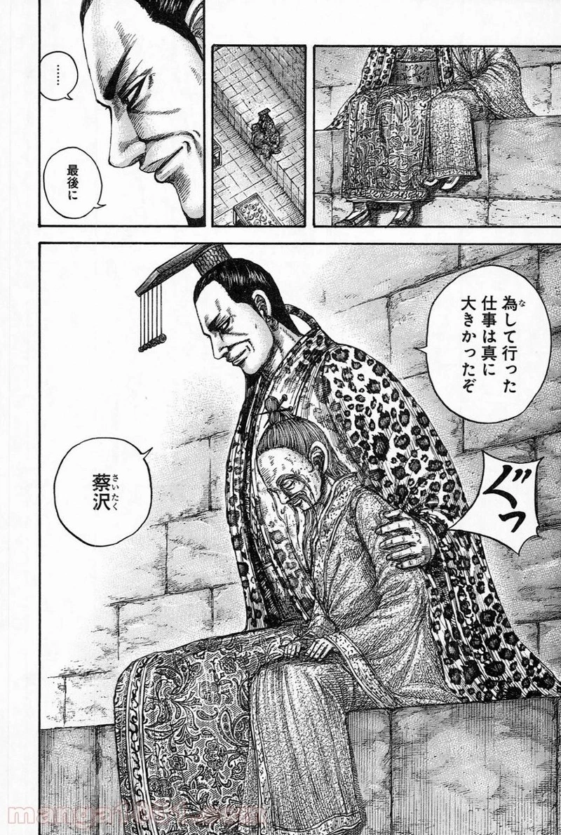 キングダム 第489話 - 15