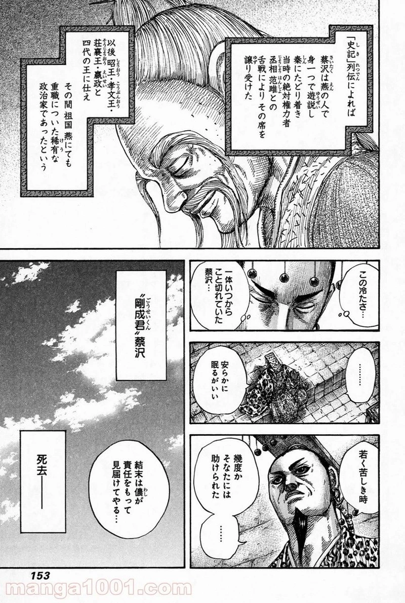 キングダム 第489話 - 16
