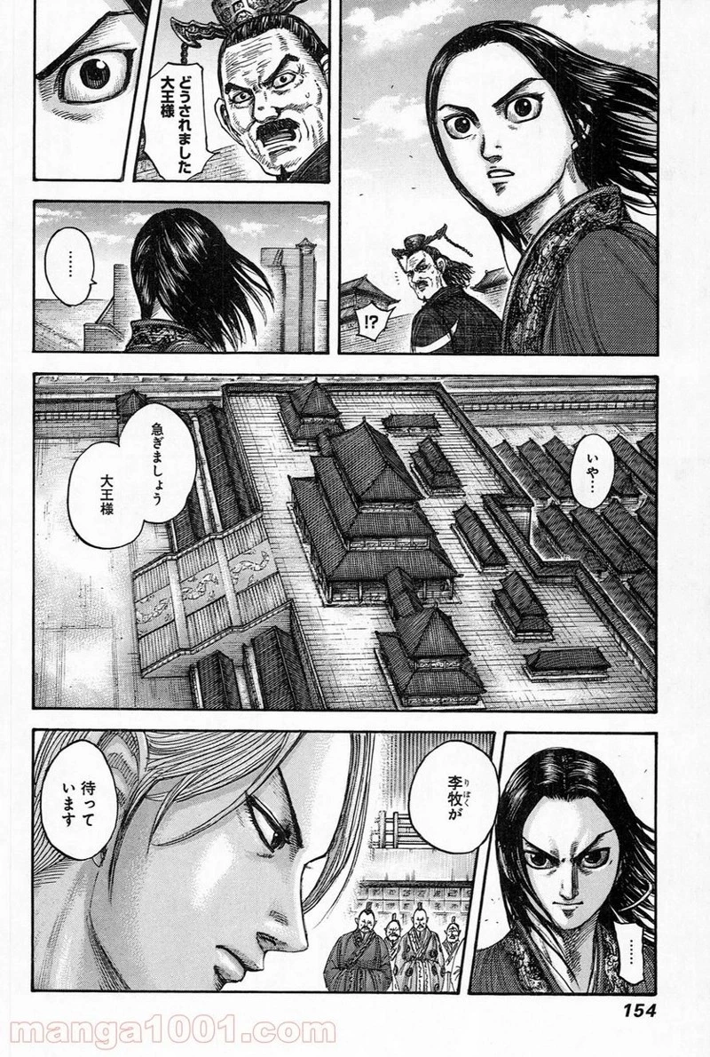 キングダム 第489話 - 17