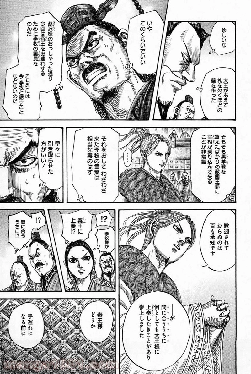 キングダム 第490話 - 4