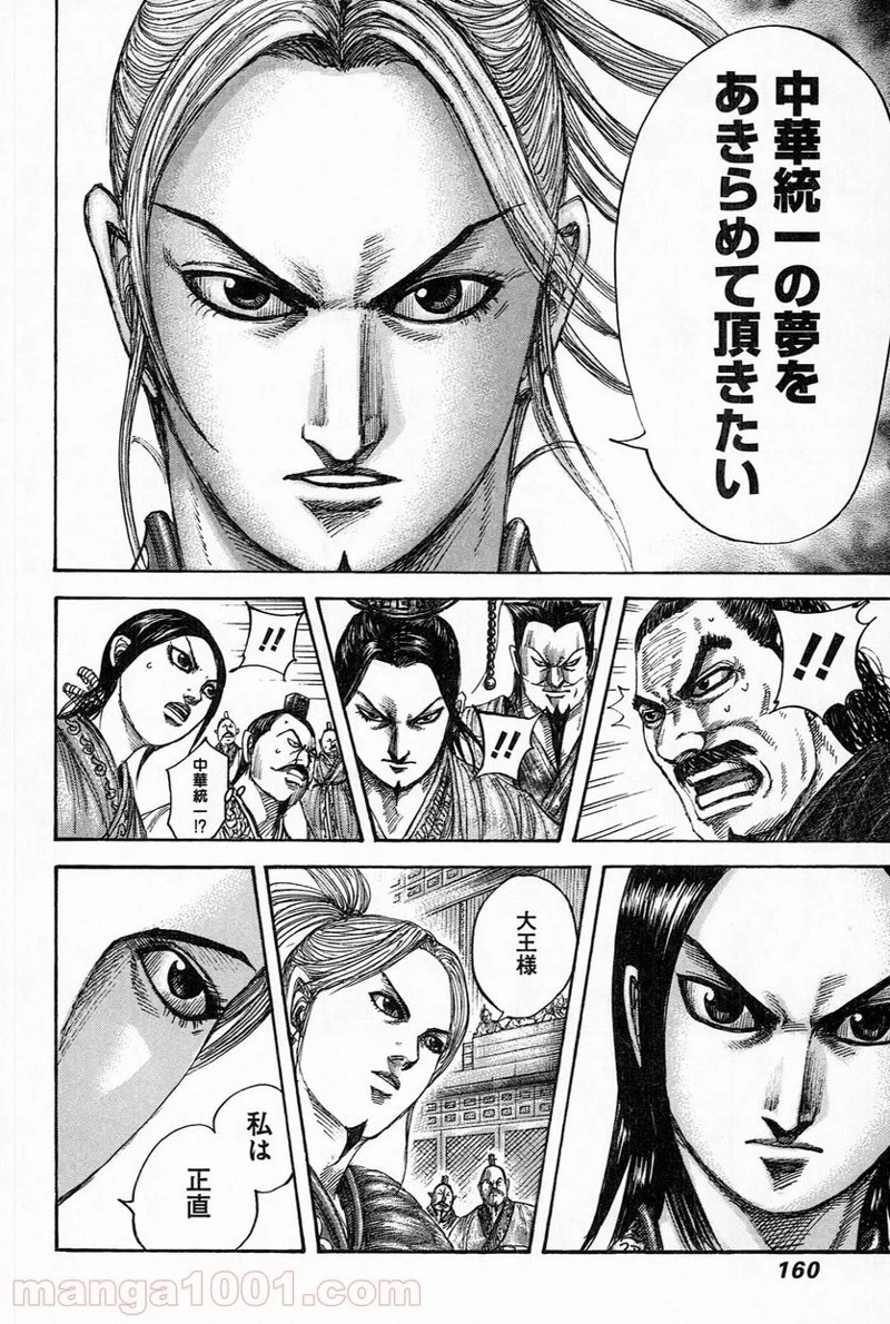 キングダム 第490話 - 5