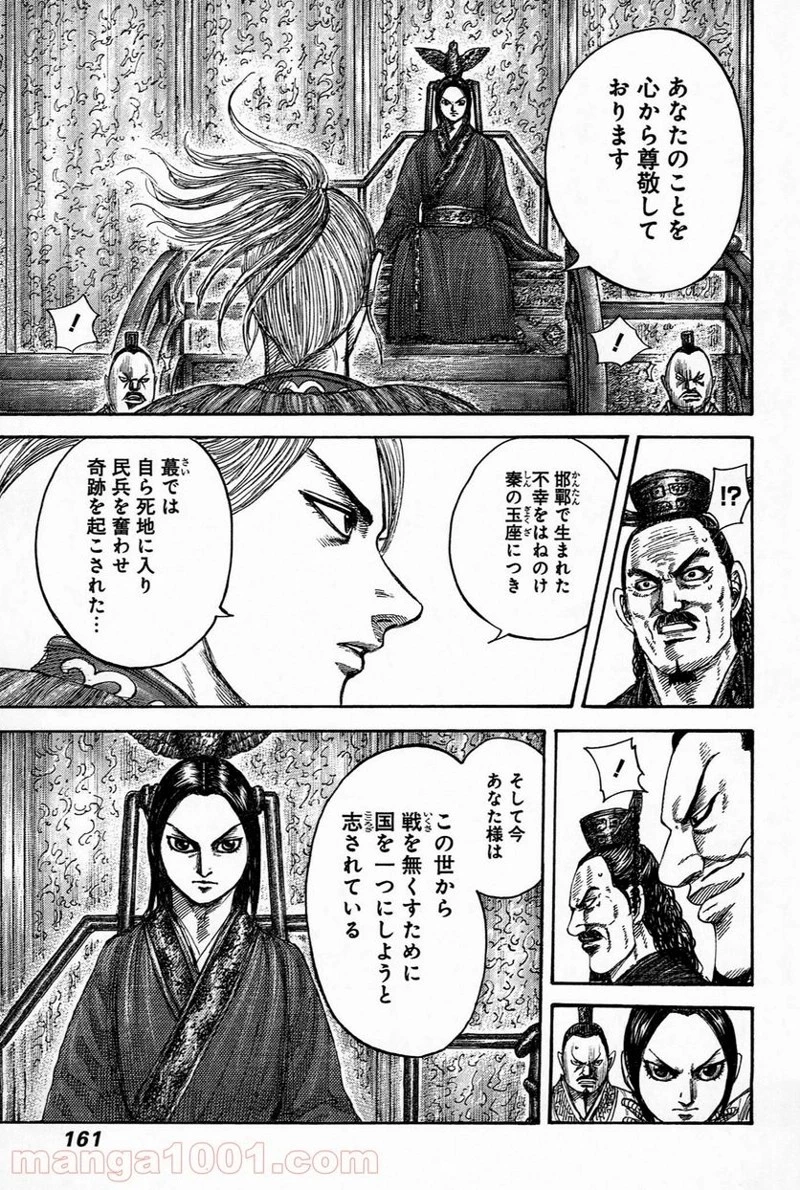 キングダム 第490話 - 6
