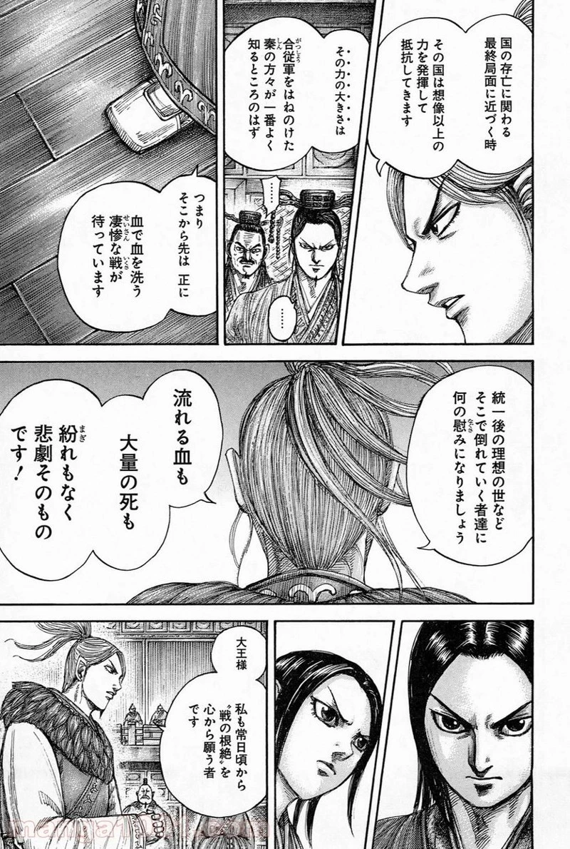 キングダム 第490話 - 8