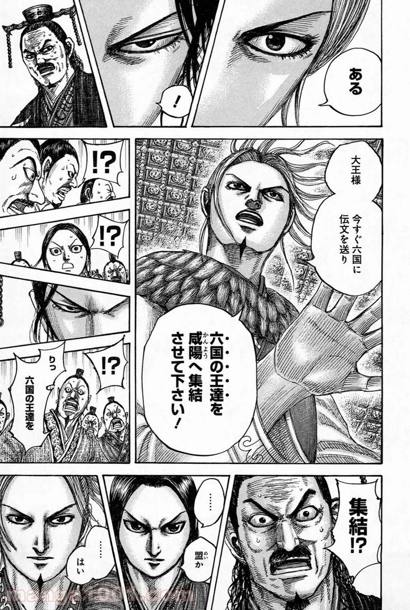 キングダム 第490話 - 10