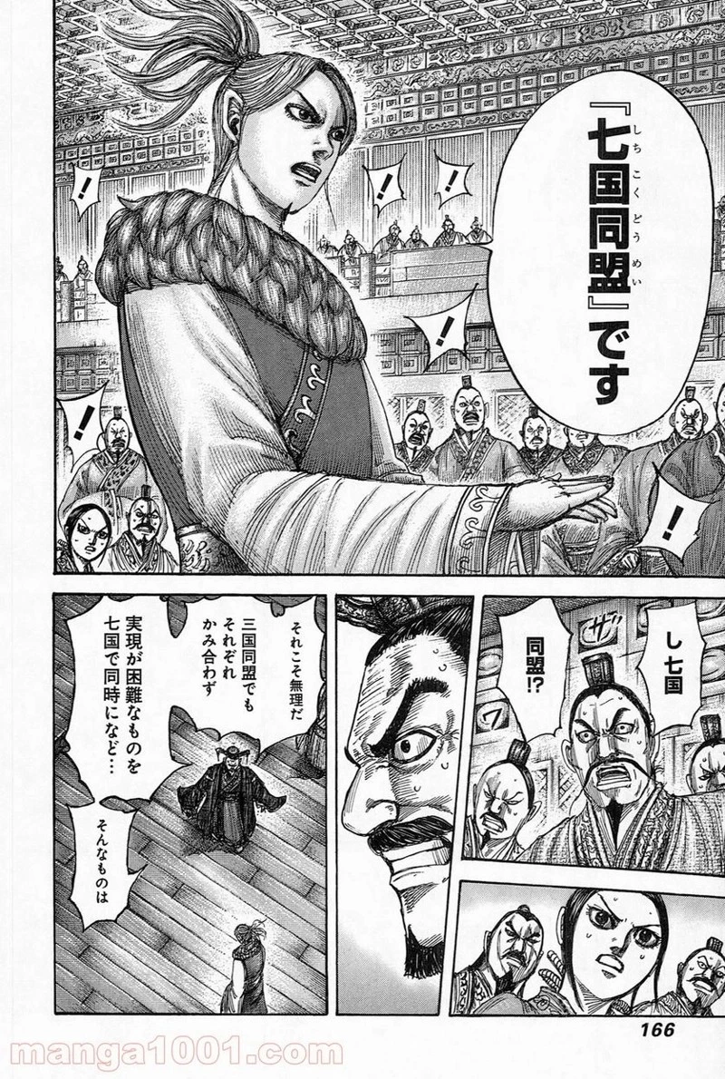 キングダム 第490話 - 11