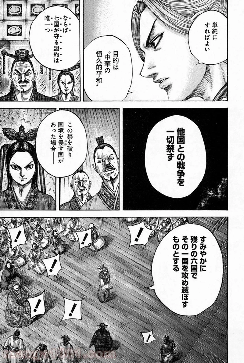 キングダム 第490話 - 12
