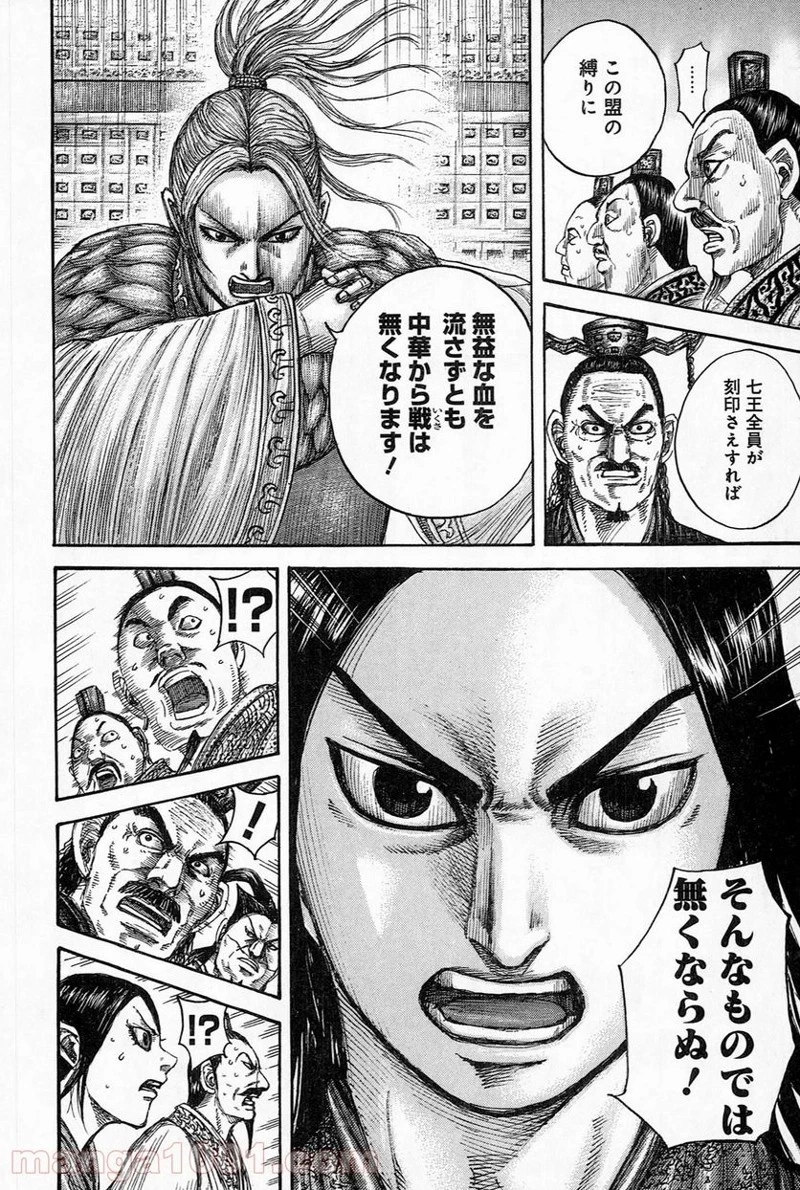 キングダム 第490話 - 13