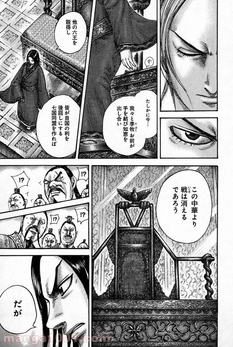 キングダム 第490話 - 14