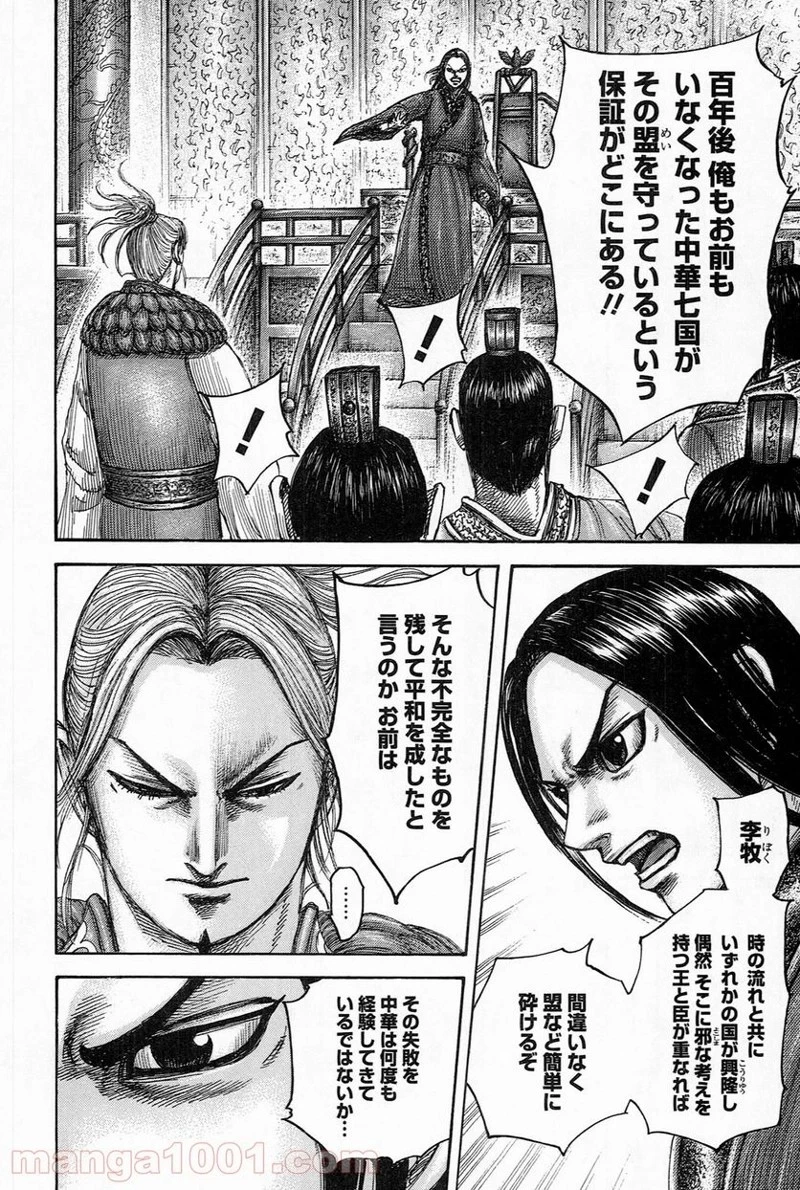 キングダム 第490話 - 15