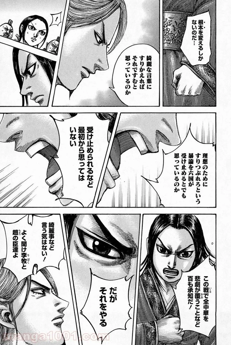 キングダム 第490話 - 16
