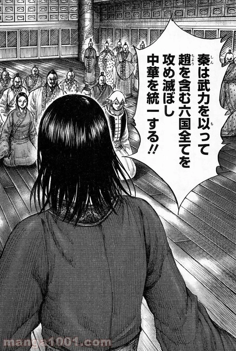 キングダム 第490話 - 17