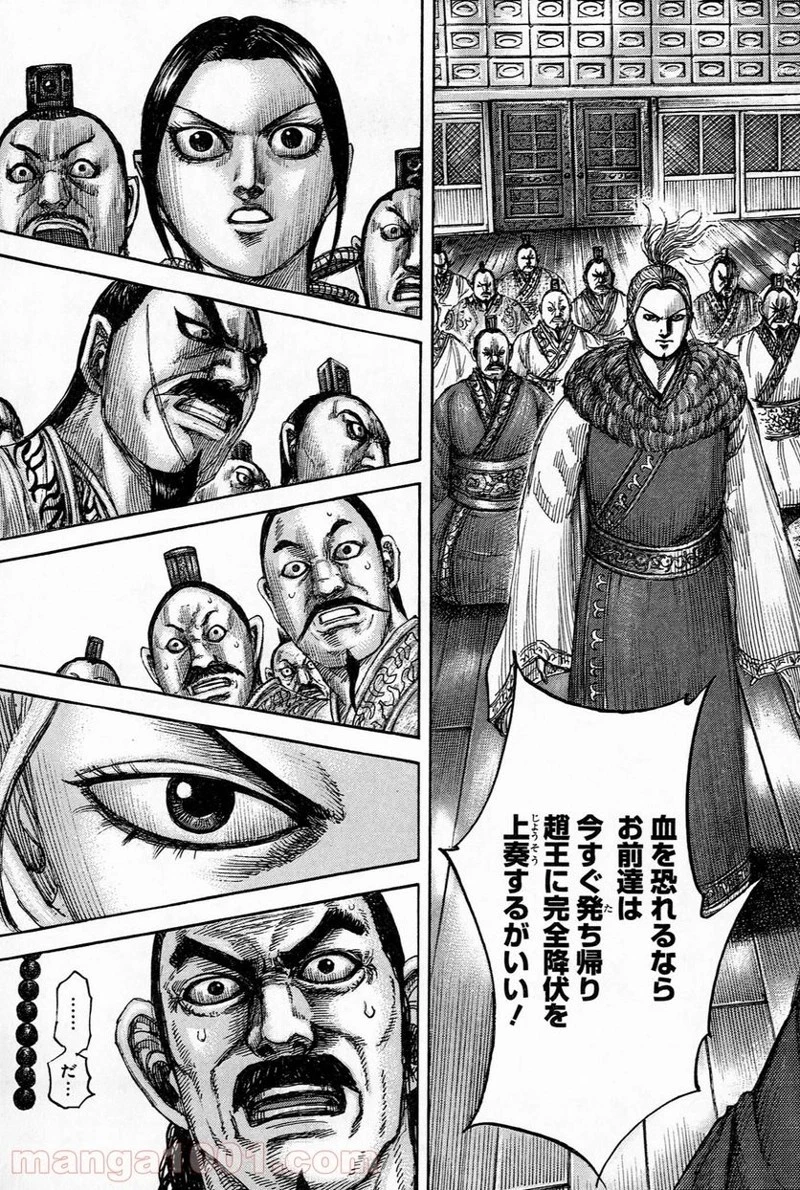 キングダム 第490話 - 18