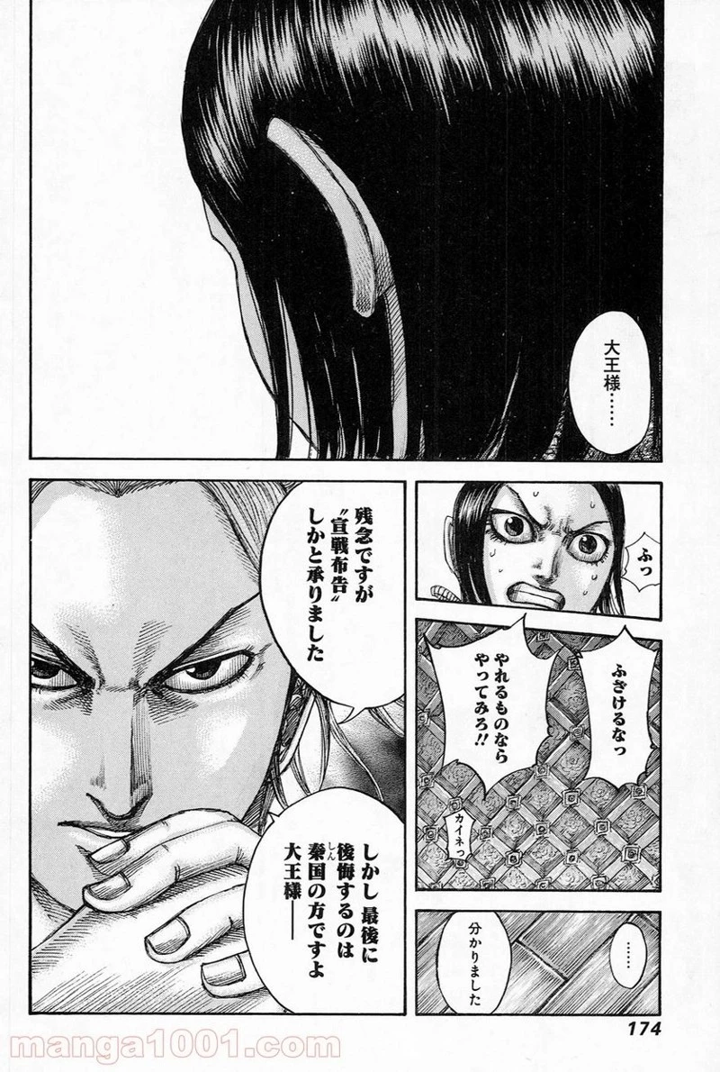 キングダム 第490話 - 19