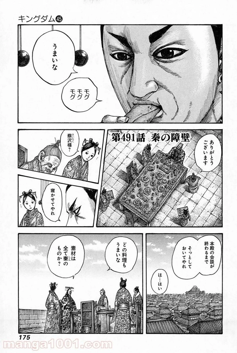 キングダム 第491話 - 1