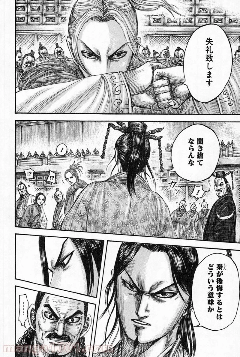 キングダム 第491話 - 4