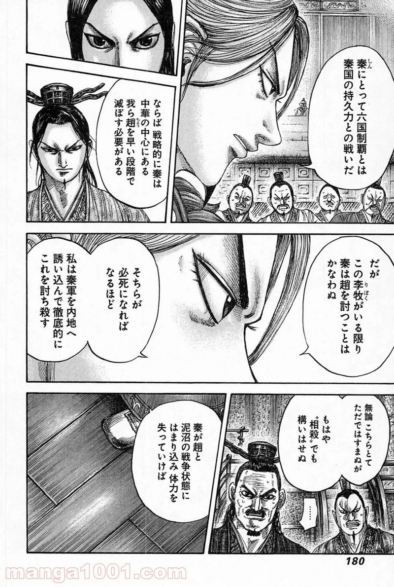 キングダム 第491話 - 6