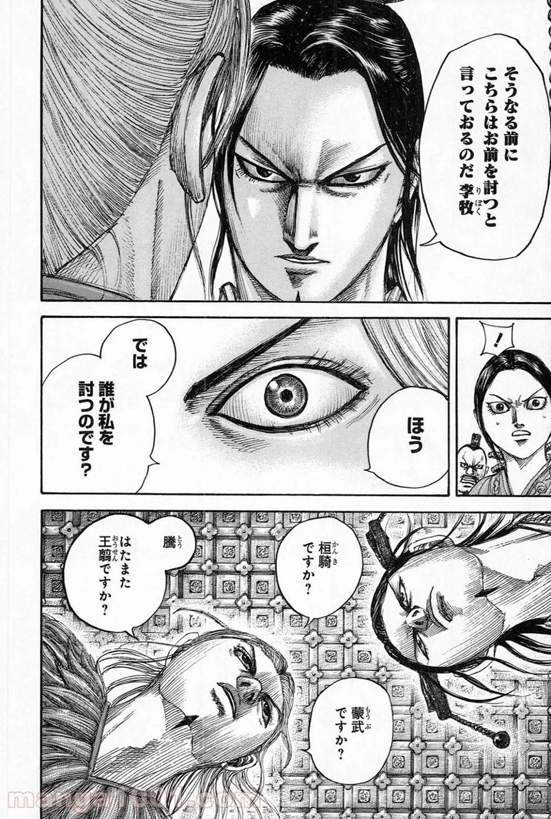 キングダム 第491話 - 8