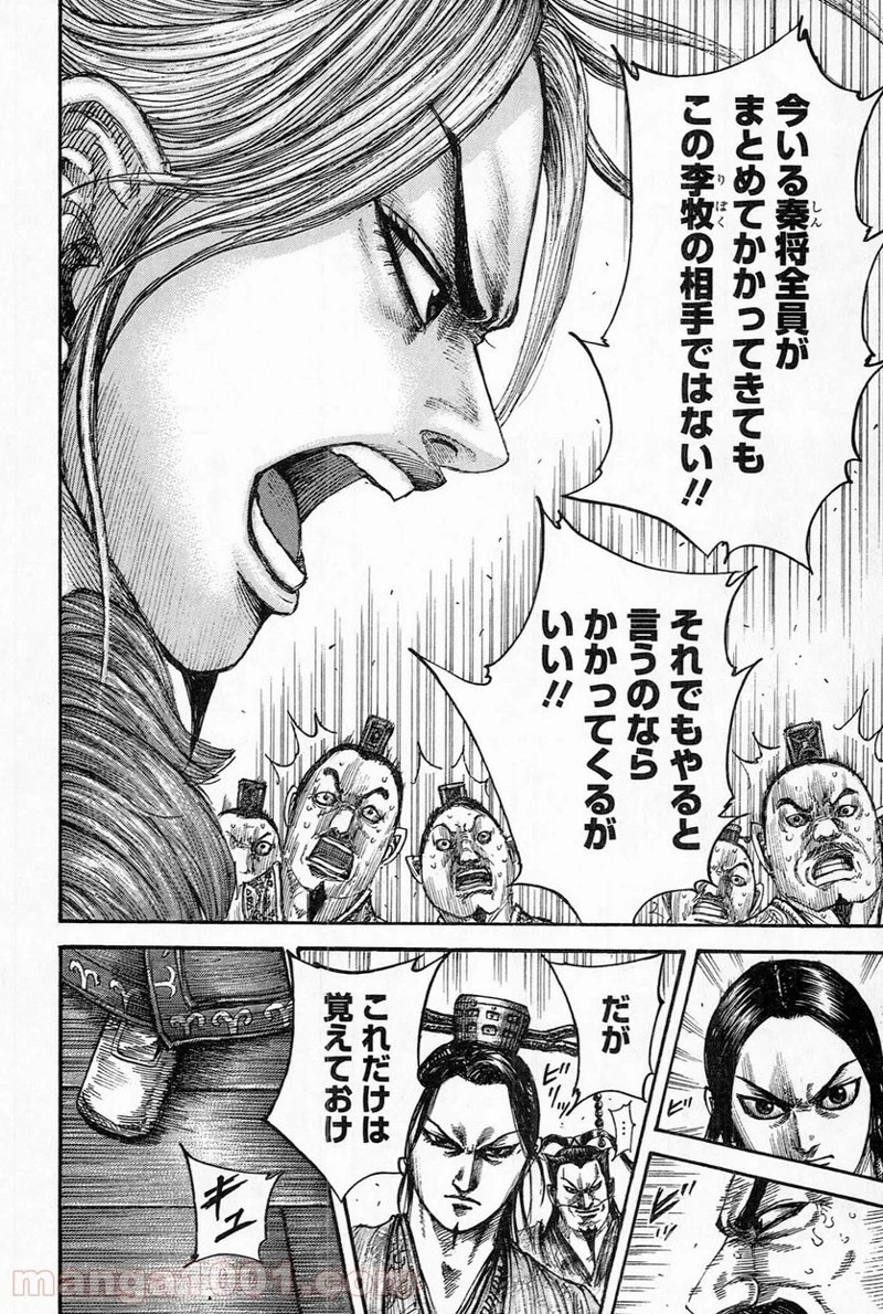 キングダム 第491話 - 10