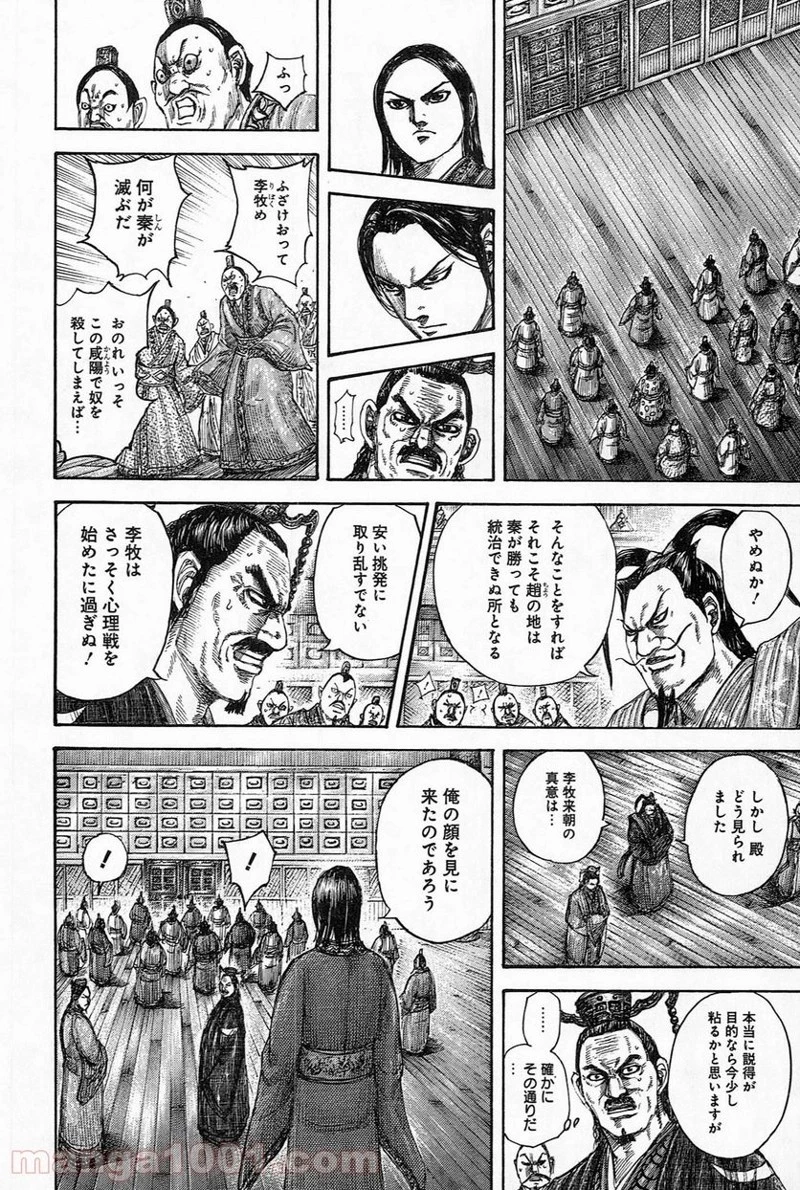 キングダム 第491話 - 12