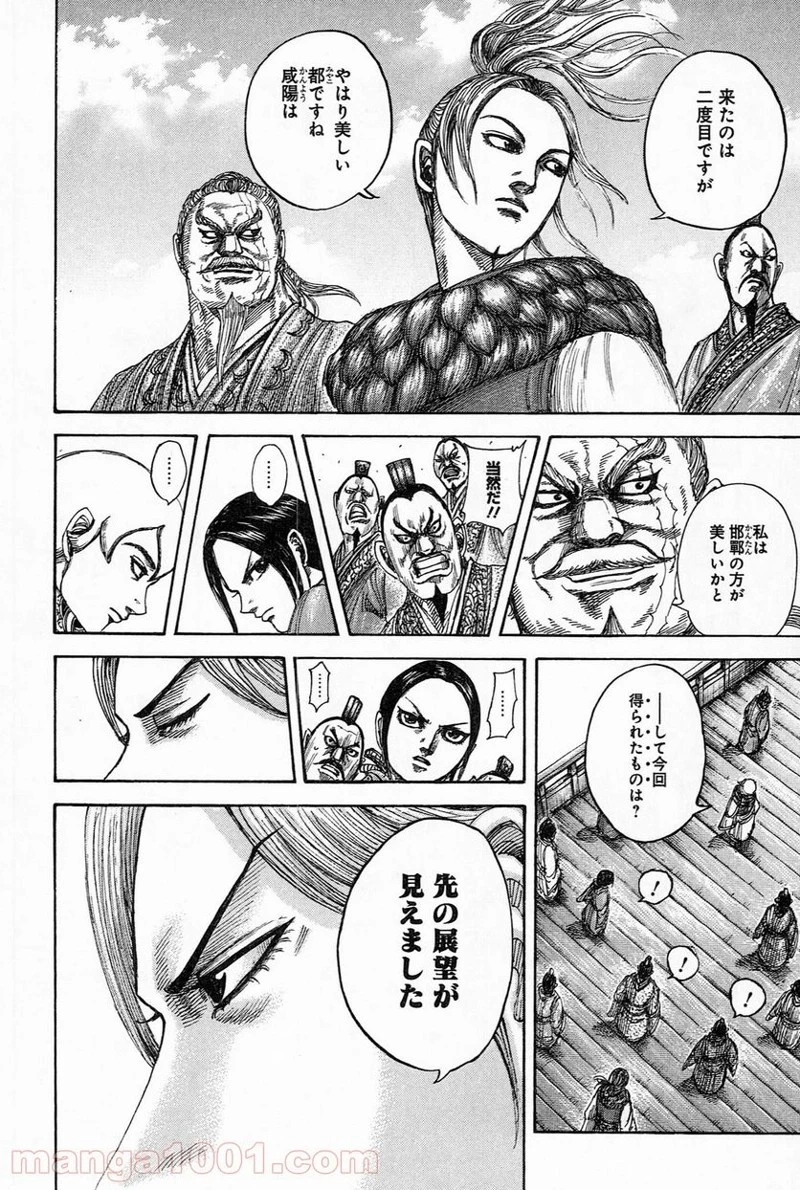 キングダム 第491話 - 14