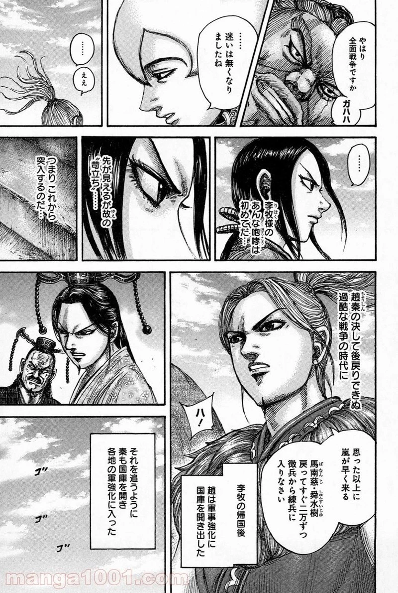 キングダム 第491話 - 15
