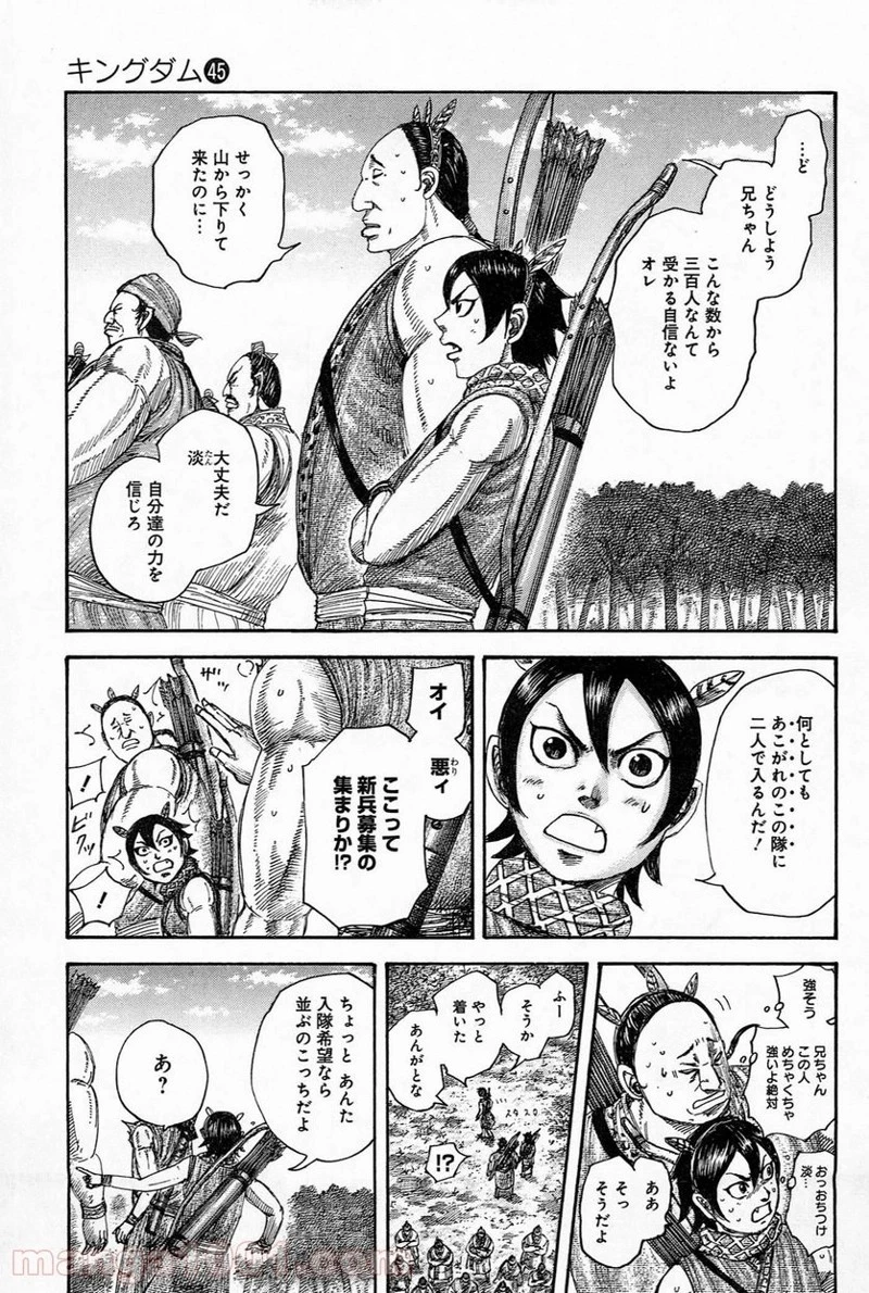 キングダム 第491話 - 17