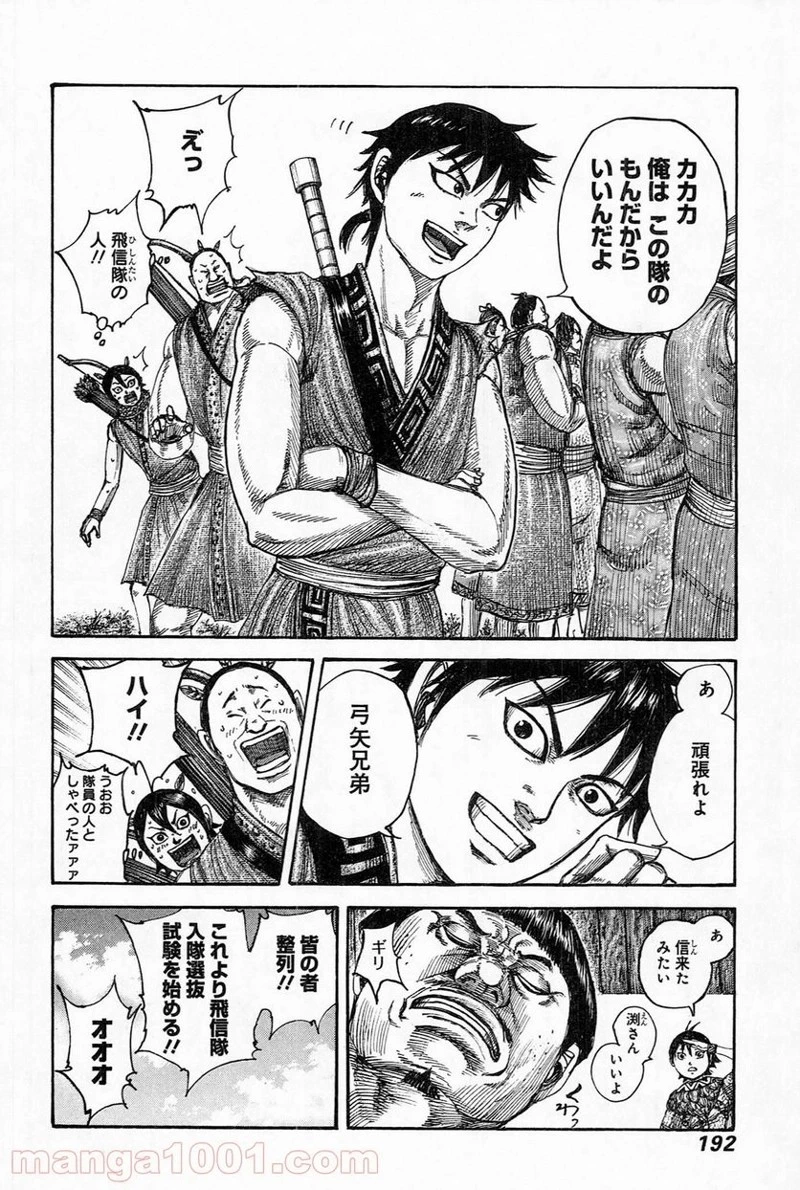 キングダム 第491話 - 18