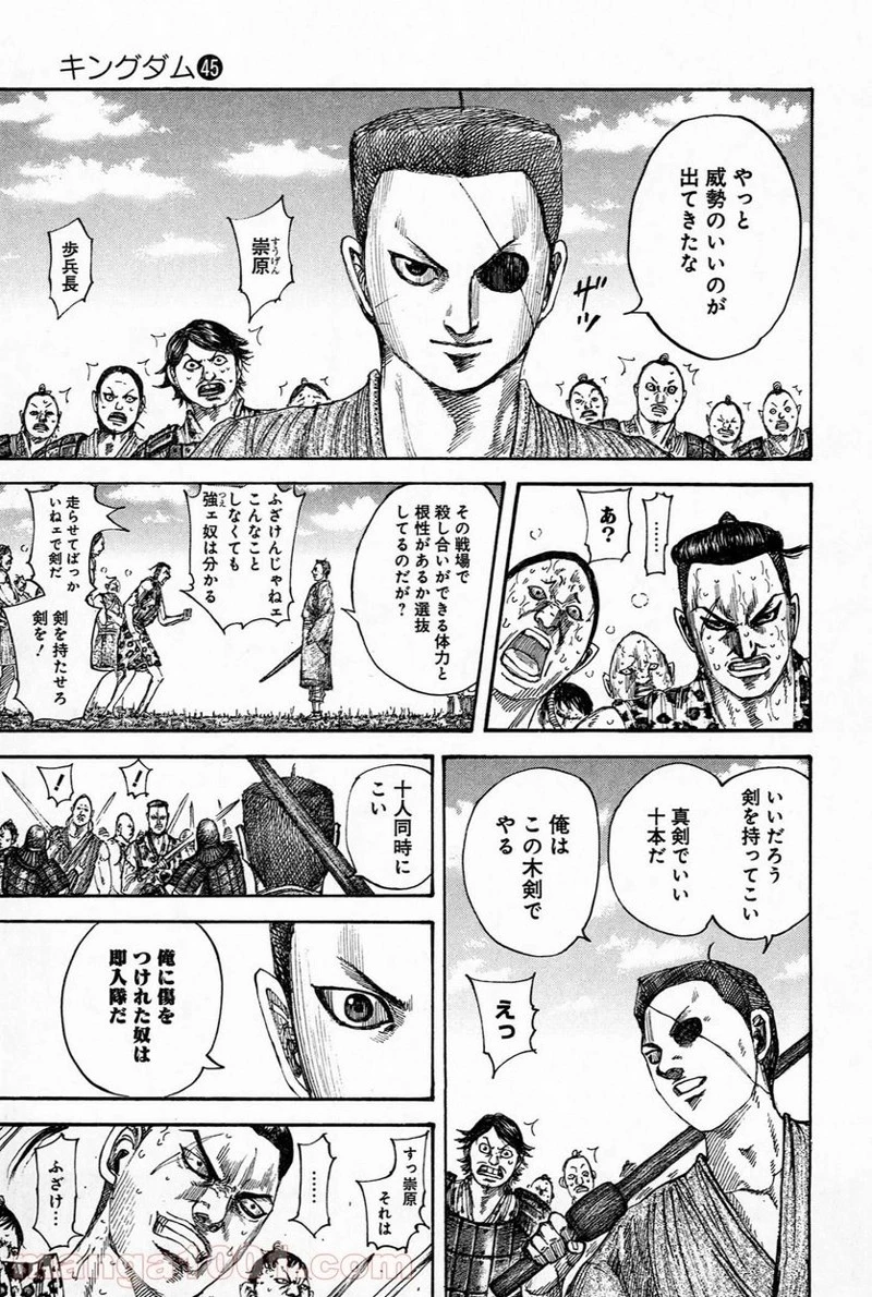 キングダム 第492話 - 4